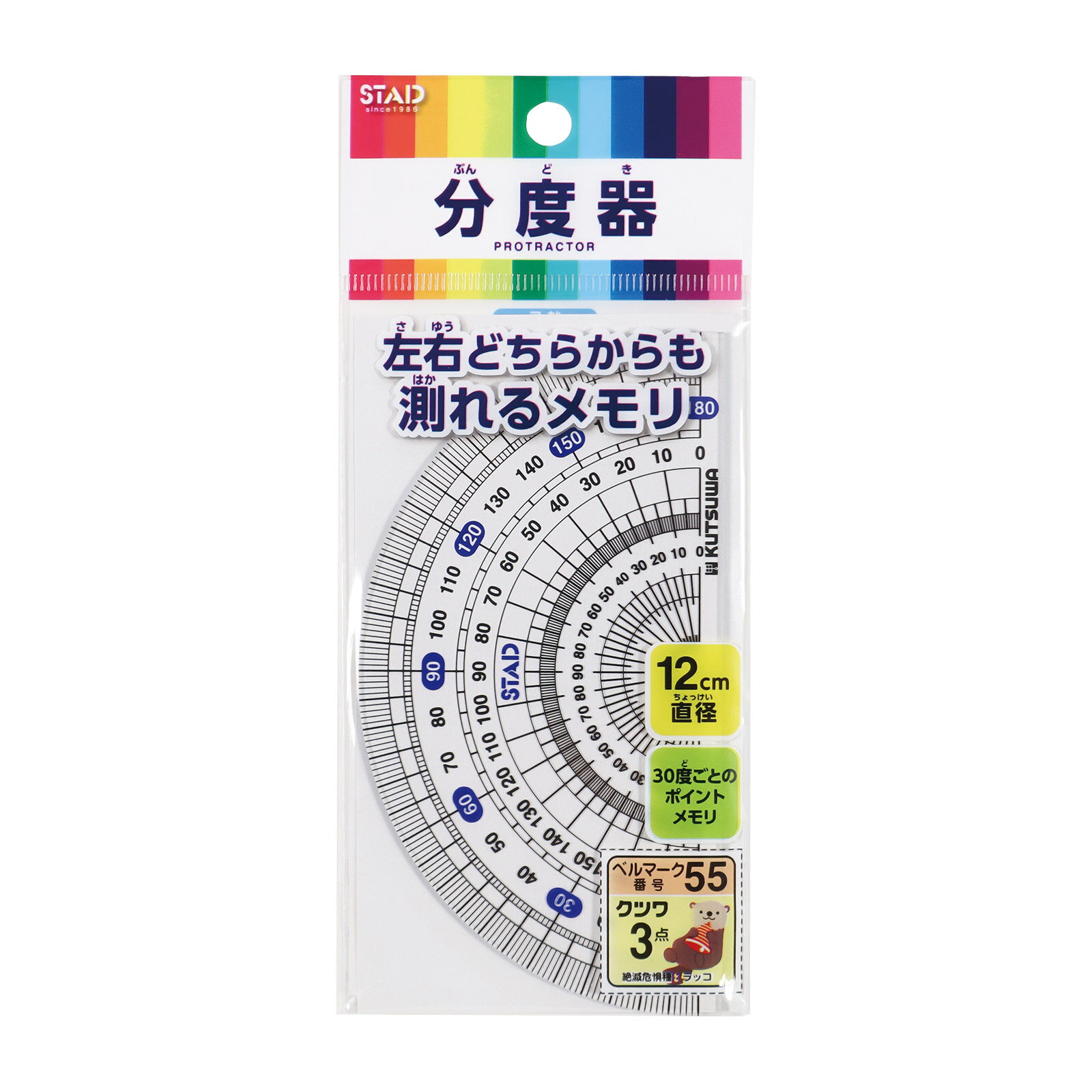 分度器 12cm 文具 学校 教材 学習 角度 算数 数学 測る 学校 教材 事務用品 工作 DIY メタクリル分度器