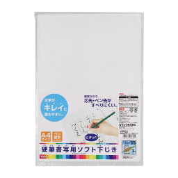 下敷き A4 文具 小学生 子供 男の子 女の子 文字 書き方 学習 勉強 硬筆書写用ソフト ペン習字 軟質 ソフト クツワ