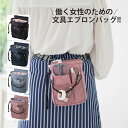 ウエストポーチ ナースポーチ バッグ 収納 女性 作業 道具 スマホ 文具 文房具 文具エプロンバッグ 巾着 看護師 介護士 仕事用 飲食 医療 コンパクト