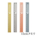 定規 ものさし 15cm 文具 事務用品 学校 工作 図工 DIY 長さ 計る 切る カッター クリップ 携帯 持ち運び ハサルラ定規 プレゼント シンプル ス...