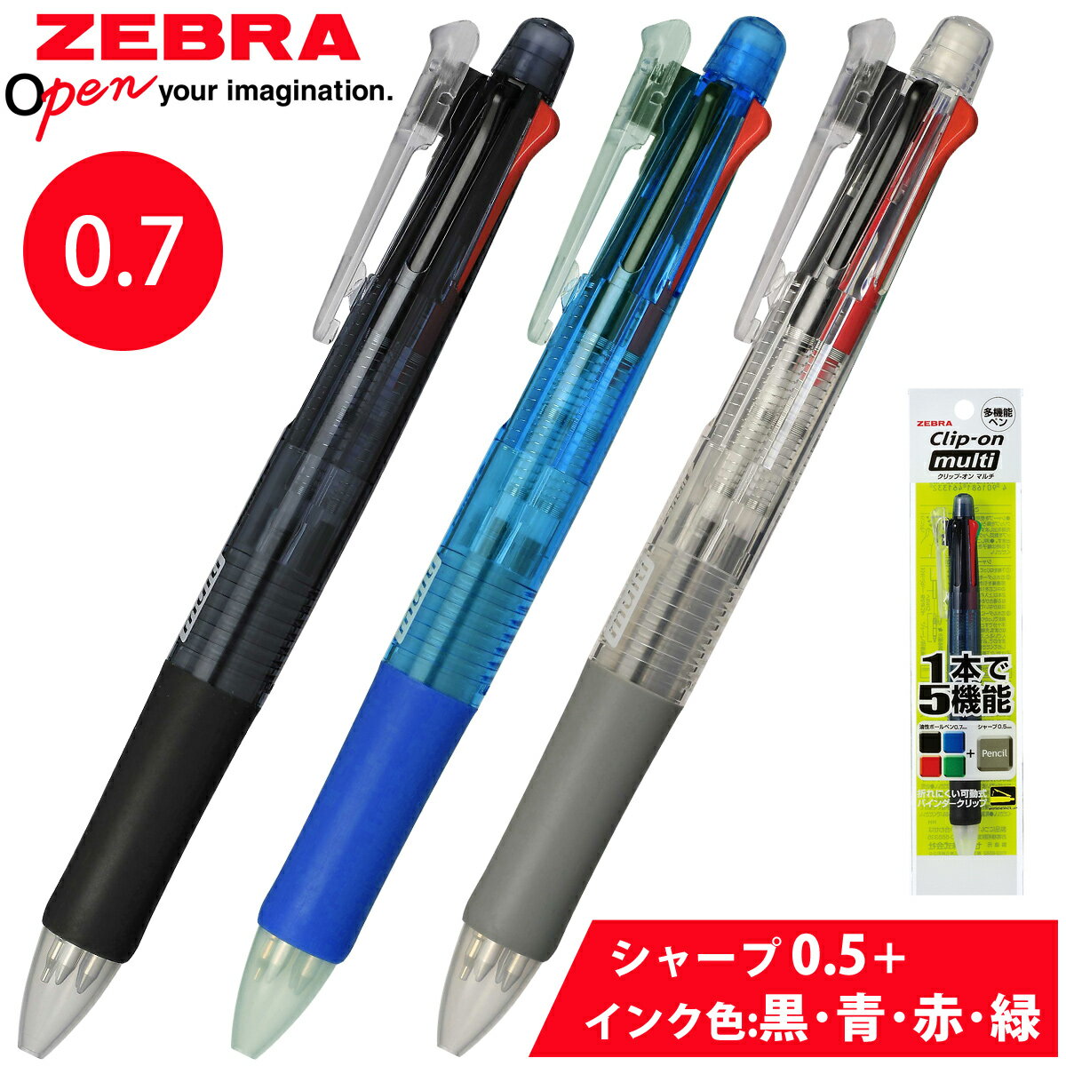 ボールペン ペン 0.7 油性 文具 文房具 筆記用具 オフィス 学校 ビジネス クリップ-オン マルチ 1本入 ..