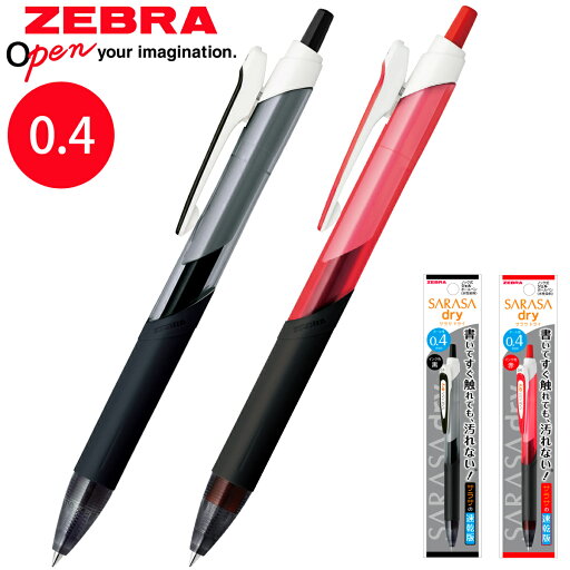 ボールペン ペン 0.4 水性 文具 文房具 筆記用具 オフィス 学校 サラサドライ 1本入 超速乾ドライジェル おしゃれ おすすめ 黒 赤 ボールペン ペン 0.4 水性 文具 文房具 筆記用具 オフィス 学校 サラサドライ 1本入 超速乾ドライジェル おしゃれ おすすめ 黒 赤