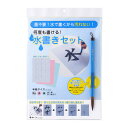 水書きセット 習字 書道 練習 繰り返し 何度でも 初心者 おすすめ 毛筆 ひらがな 小学生 夏休み 宿題 子供 汚れない 罫線入り 半紙サイズ 乾くと消える 経済的