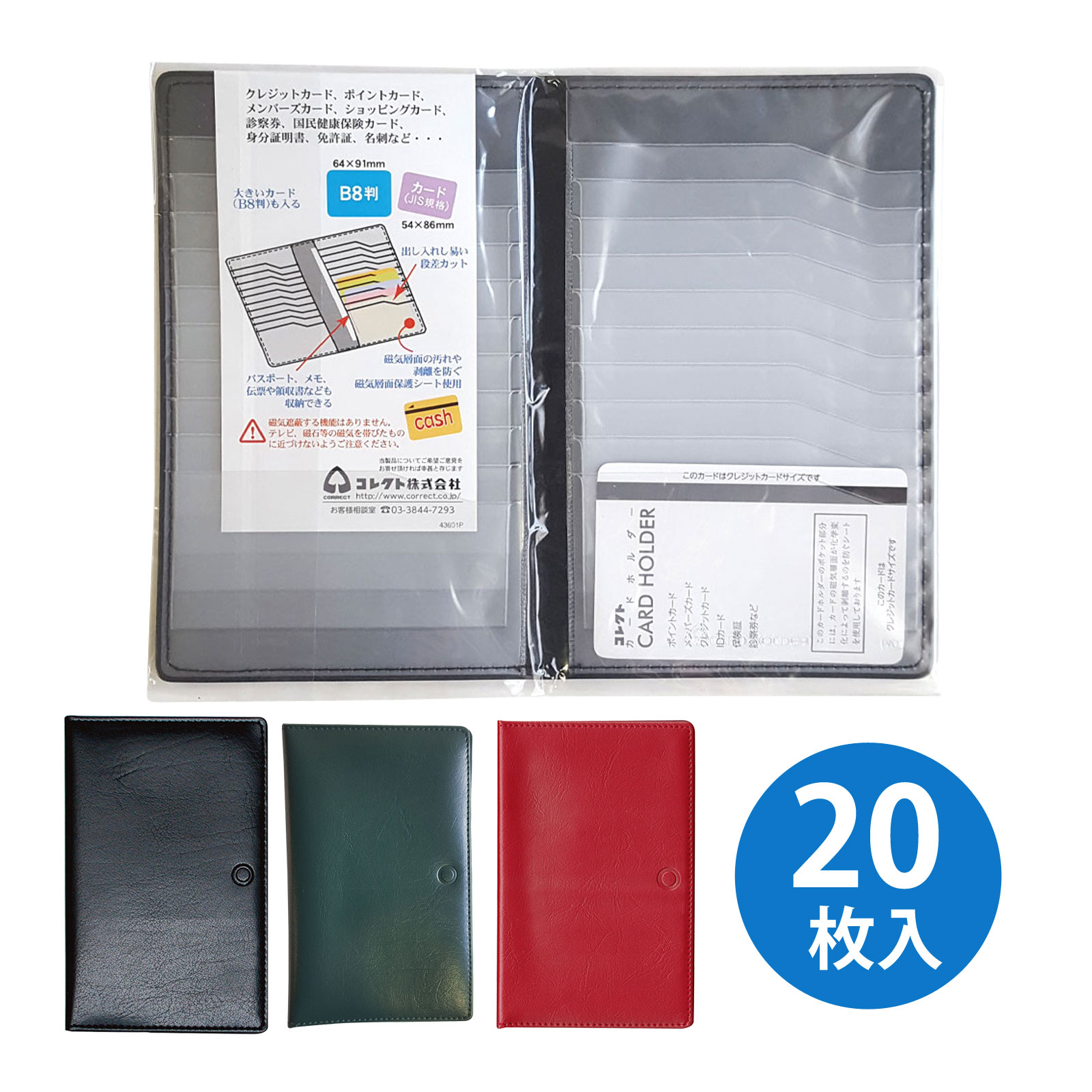カードホルダー 20枚用 コレクト 事務用品 文具 文房具 名刺 カード 整理 収納 保管 ビジネス オフィス 自宅 おすすめ