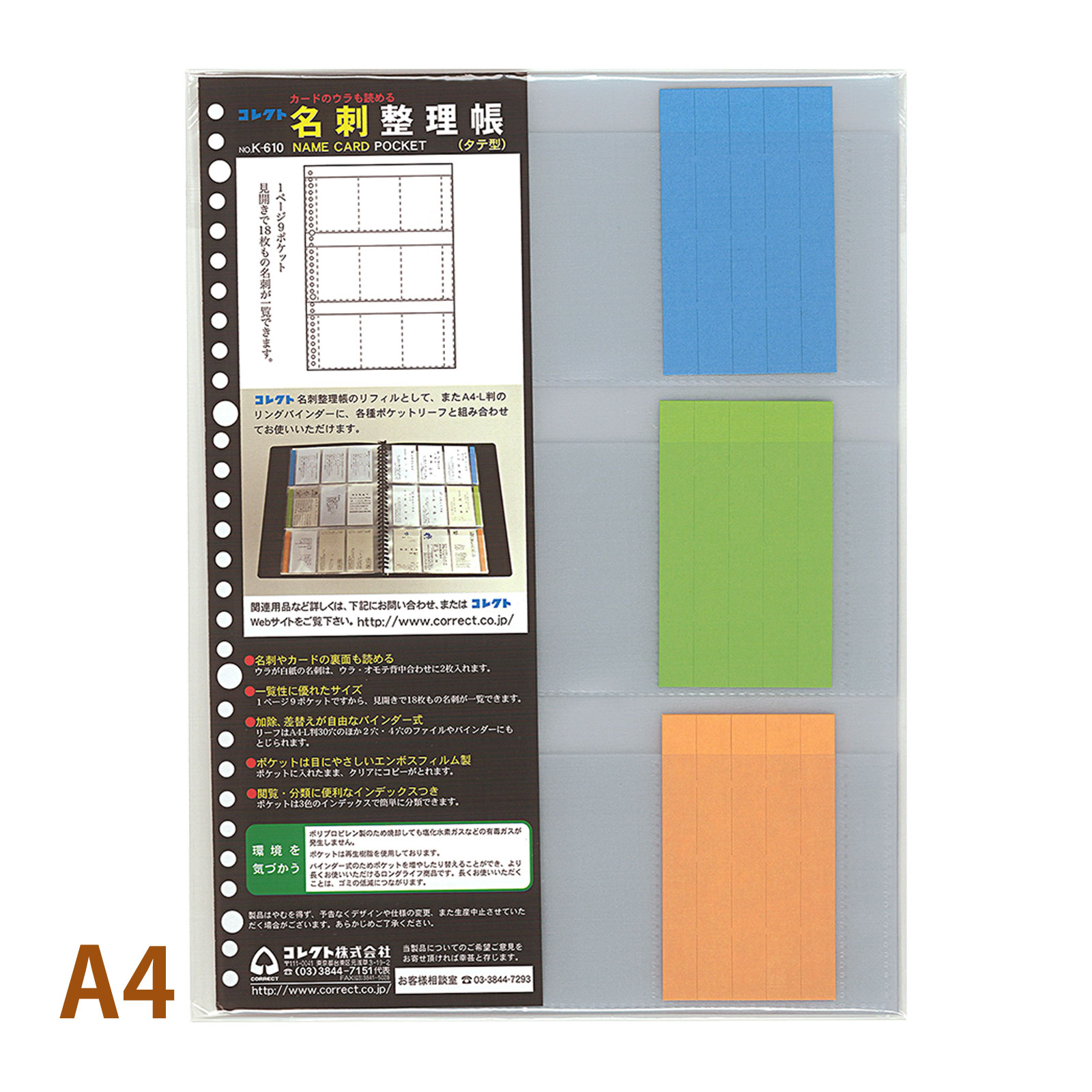 名刺カードポケット A4 30穴 CORRECT コ