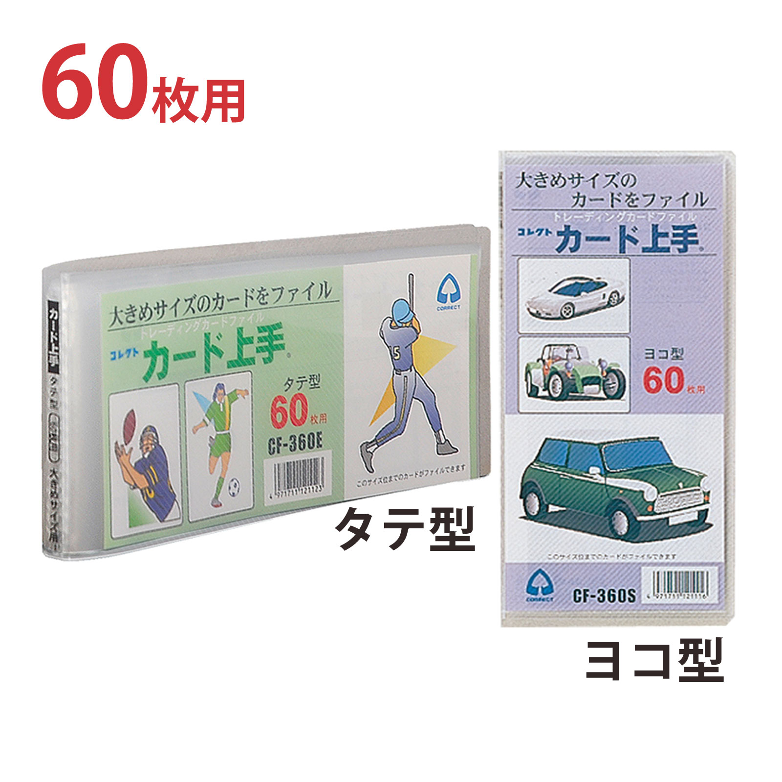 カード上手 60枚用 トレカサイズ 縦 横 CORRECT コレクト ファイル カード コレクション 文具 文房具 ..