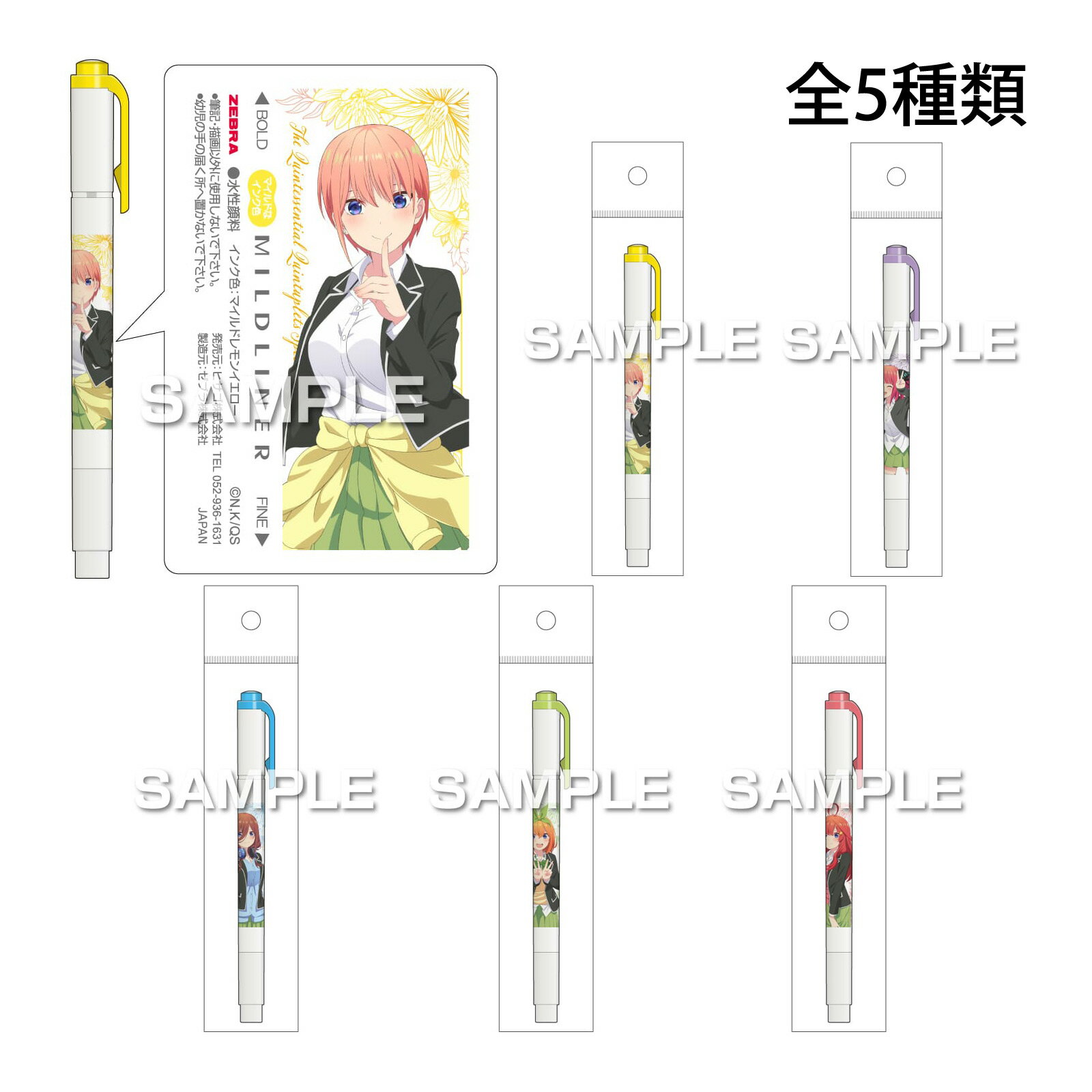 [五等分の花嫁∽ ごとよめ ごと嫁 ボールペン 水性 マイルドライナー 文具 かわいい おしゃれ プレゼン..