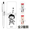ちびまる子ちゃん ボールペン サラサR 0.4mm 黒 赤 文具 文房具 事務用品 筆記用具 かわいい おすすめ ヒサゴ Hisago ボールペン シャーペン キャラクター グッズ 子供 プレゼント 文房具 事務用品 筆記用具 日本製 アニメ キャラ文具