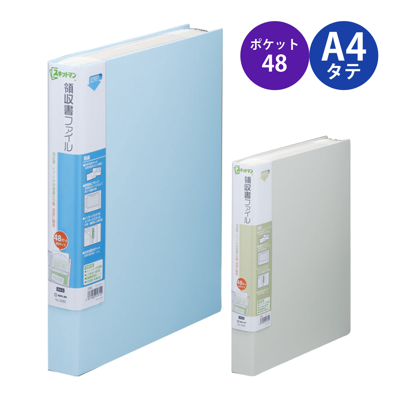 キングジム スキットマン 領収書ファイル A4S タテ 水色 ライトグレー 41mm幅 ファイル クリアファイル..