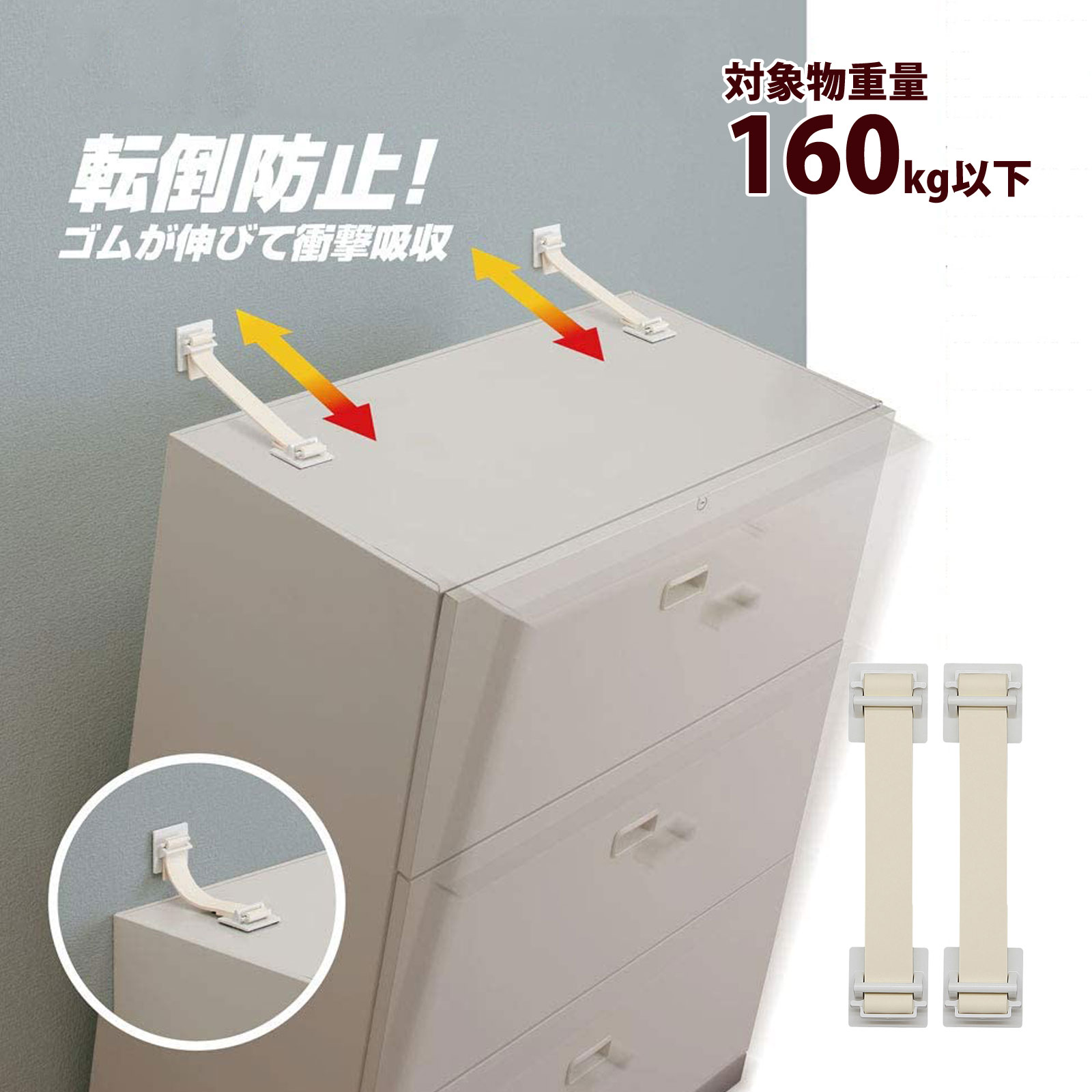 地震対策グッズ 転倒防止 ゴムストッパー160 白 キングジム 本棚 家具 スチールラック 冷蔵庫 キャビネット 固定 ベルト 防災グッズ 簡単取り付け