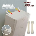 地震対策グッズ 転倒防止 ゴムストッパー300 白 キングジム 本棚 家具 スチールラック 冷蔵庫 キャビネット 固定 ベルト 防災グッズ 簡単取り付け