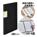 カキコ 楽譜ホルダー A4 4面 2個セット