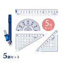定規セット コンパス付 5個セット ケース付き クツワ 学校用 分度器 三角定規 15cmものさし 文具 長さ 角度 測る 小学生 入学準備 算数 授業 学習 ...