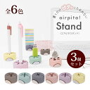 エアピタスタンド 3個セット ペンスタンド ペン立て 文具 クツワ かわいい おしゃれ 倒れない 卓上 ブラウン ミント ネイビー ピンク パープル イエロー ...