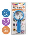 虫眼鏡 学童 むしめがね 45mm ブルー 5個セット 3.5倍 観察用 拡大鏡 虫めがね 生き物図鑑付 子供 小学生 夏休み 自由研究 宿題 ガラスレンズ クツワ KUTSUWA