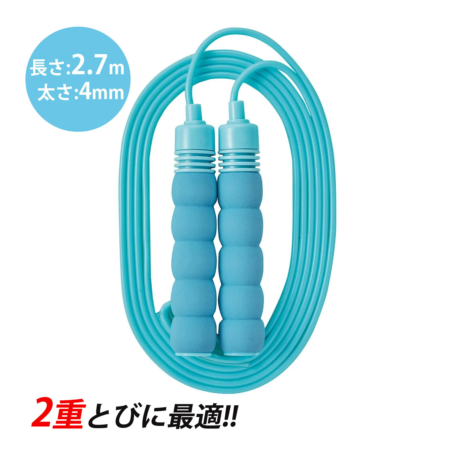 フィットロープミント 縄跳び なわとび 小学生 子供 体育 運動 スポーツ 調整可能 二重跳び ダイエット エクササイズ トレーニング フィットネス 運動神経 ...