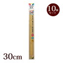 30cm 竹尺 10個セット クツワ 学校用 定規 ものさし 竹 メモリ付き 端目盛り 小学生 入学準備 長さ 高さ 深さ 測る 丈夫 算数 授業 家庭科 学校...