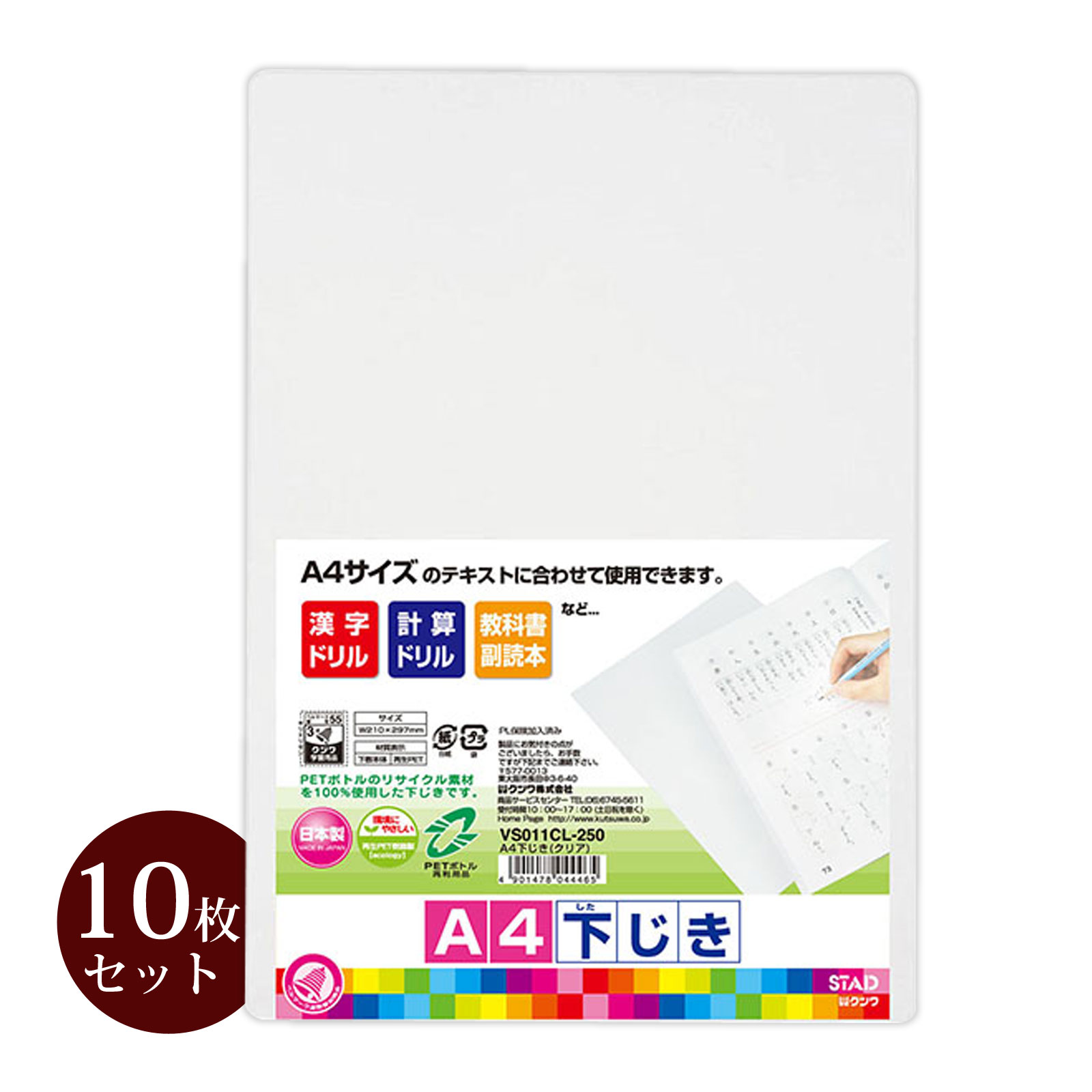 下敷き A4 再生PET クリア 10個セット 下じき クツワ 透明 無地 小学生 中学生 ノート 学習 学校 入学準備 挟む 日本製 KUTSUWA 文具