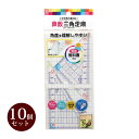 算数 三角定規 10個セット クツワ 学校用 文具 長さ 角度 測る 小学生 入学準備 算数 授業 学習 勉強 学校教材 小学校 教科書対応 KUTSUWA