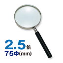 リーディンググラス ルーペ レンズ径75mm Orions 共栄プラスチック