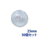 吸盤 横穴タイプ 径25mm 50個セット Orions 共栄プラスチック