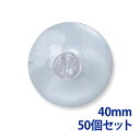 吸盤 横穴タイプ 径40mm 50個セット Orions 共栄プラスチック