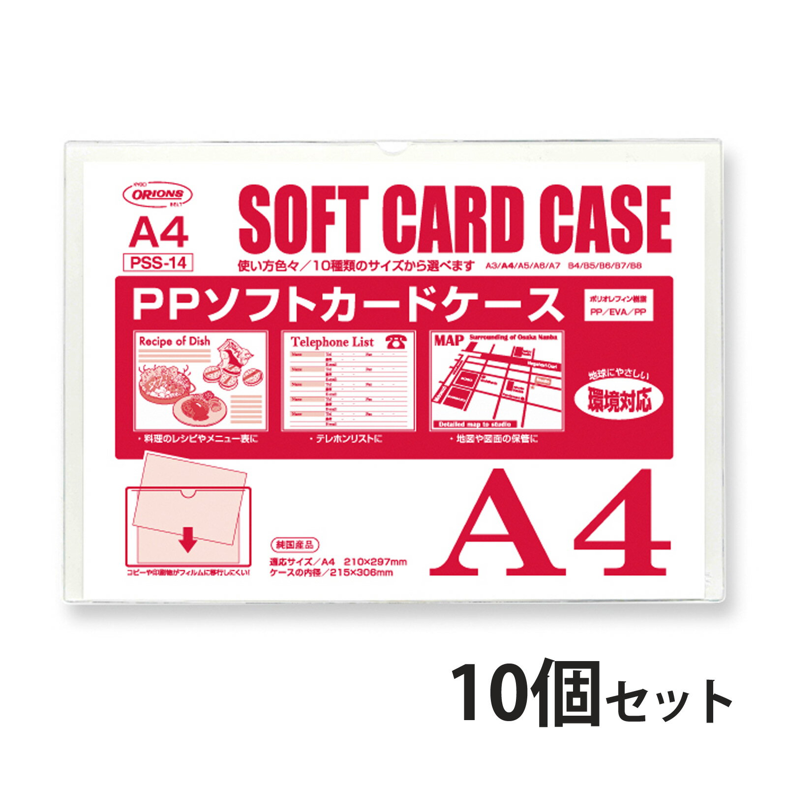 PPソフトカードケースA4判用 10個セット Orions 共栄プラスチック