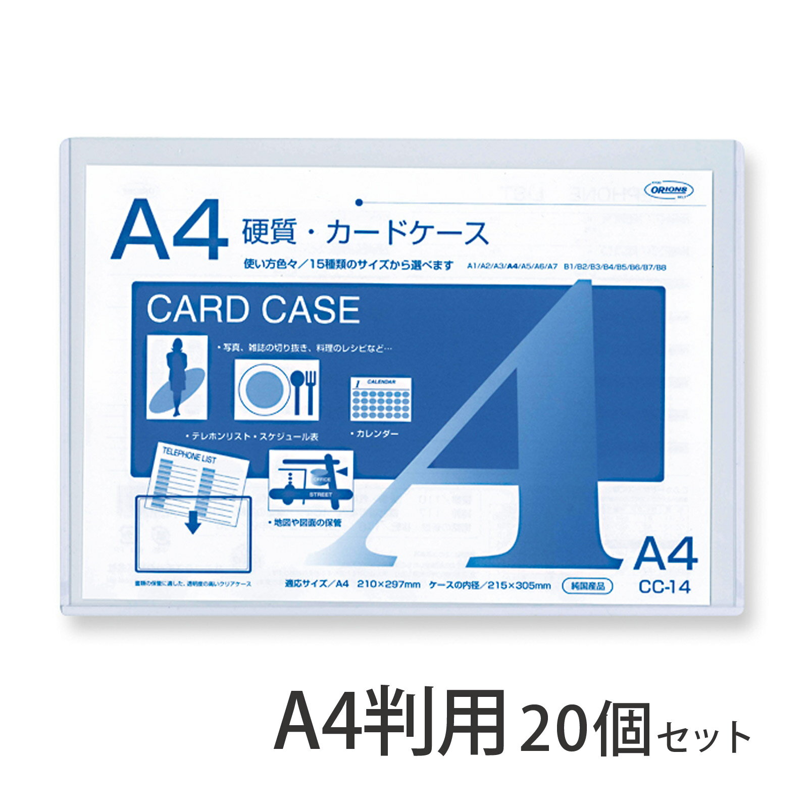 硬質カードケース A4判用 0.4mm厚[素材の厚み] 20個セット Orions 共栄プラスチック