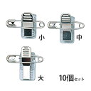 クリッキー 両用 単品バラ 10個セット Orions 共栄プラスチック
