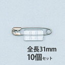NO.2ノーリツピン 単品バラ 31mm 10個セット Orions 共栄プラスチック