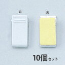 プラクリッキー テープ付クリップのみ 単品バラ 10個セット Orions 共栄プラスチック(3)