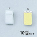 プラクリッキーテープ付クリップのみ 中 単品バラ 10個セット Orions 共栄プラスチック