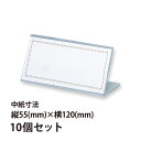 アクリル L型カード立 55×120mm 10個セット Orions 共栄プラスチック(3)