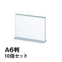 アクリル T型メニュー立 A6判 10個セット Orions 共栄プラスチック