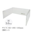 アクリル製コの字型ディスプレイ 縦65×横195×奥行145×厚3.0mm 2個セット Orions 共栄プラスチック