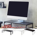 机上台 幅590mm ハイタイプ モニター台 パソコン台 パソコン PC キーボード収納 デスク ディスプレイ モニター ケーブル 卓上 収納 省スペース 姿勢