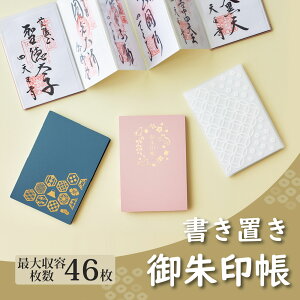 リヒトラブ 書き置き御朱印帳 A371 23ポケット おしゃれ 神社 寺院 参拝 御朱印集め 參拜証 保存 持ち歩き 収納 コンパクト 旅行 巡礼 大判 一般サイズ 印章 墨書き
