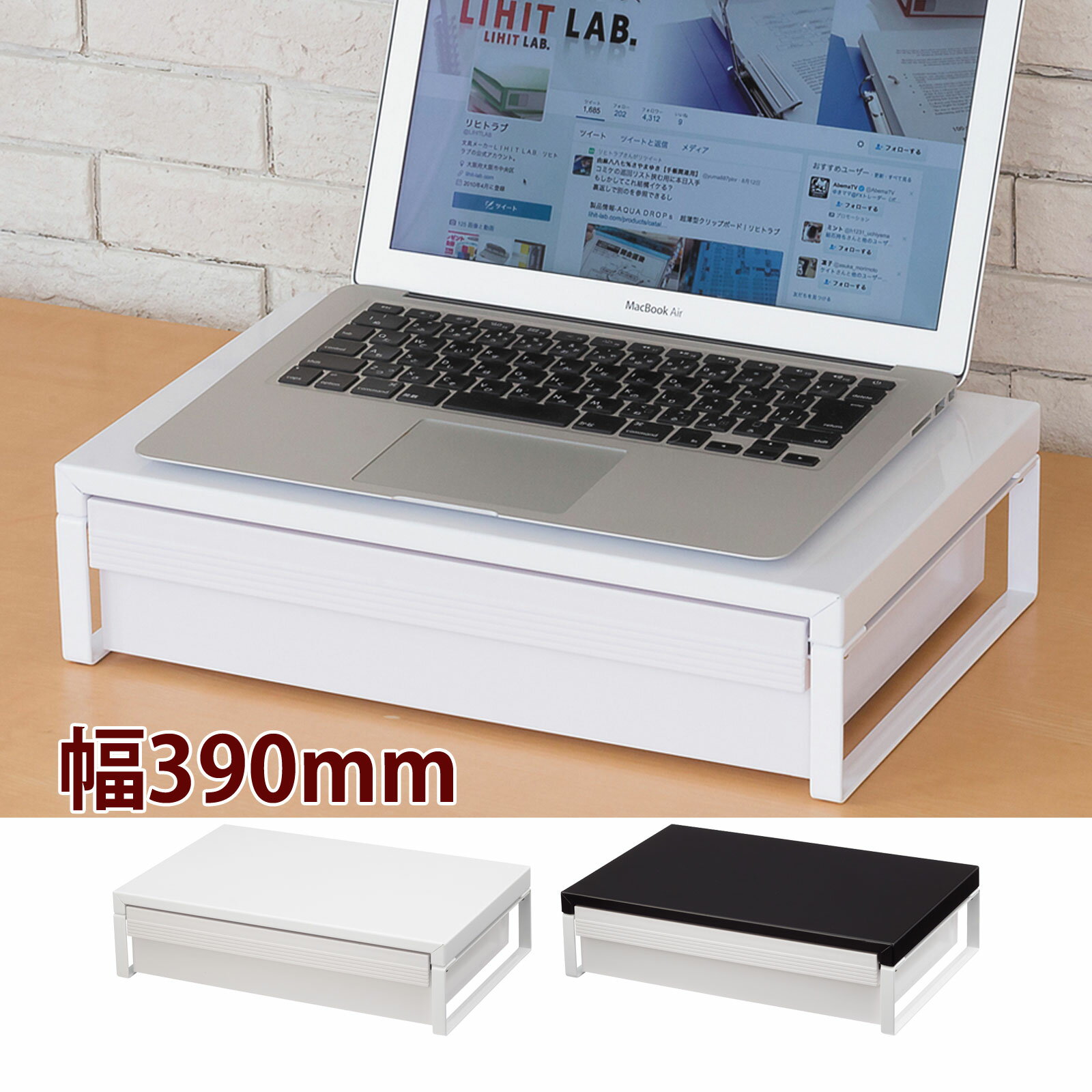 机上台 幅390mm 引き出し付 白 黒 パソコン台 モニター ノートPC リヒトラブ デスク 収納 小物 卓上 オフィス ビジネス 学生 文具 事務用品 整理...