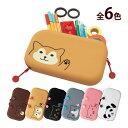 ファスナーポーチ ペンケース 筆箱 小物入れ 文具 学生 大人 かわいい シリコン ポーチ 動物 SMART FIT PuniLabo クマ シバイヌ クロネコ...