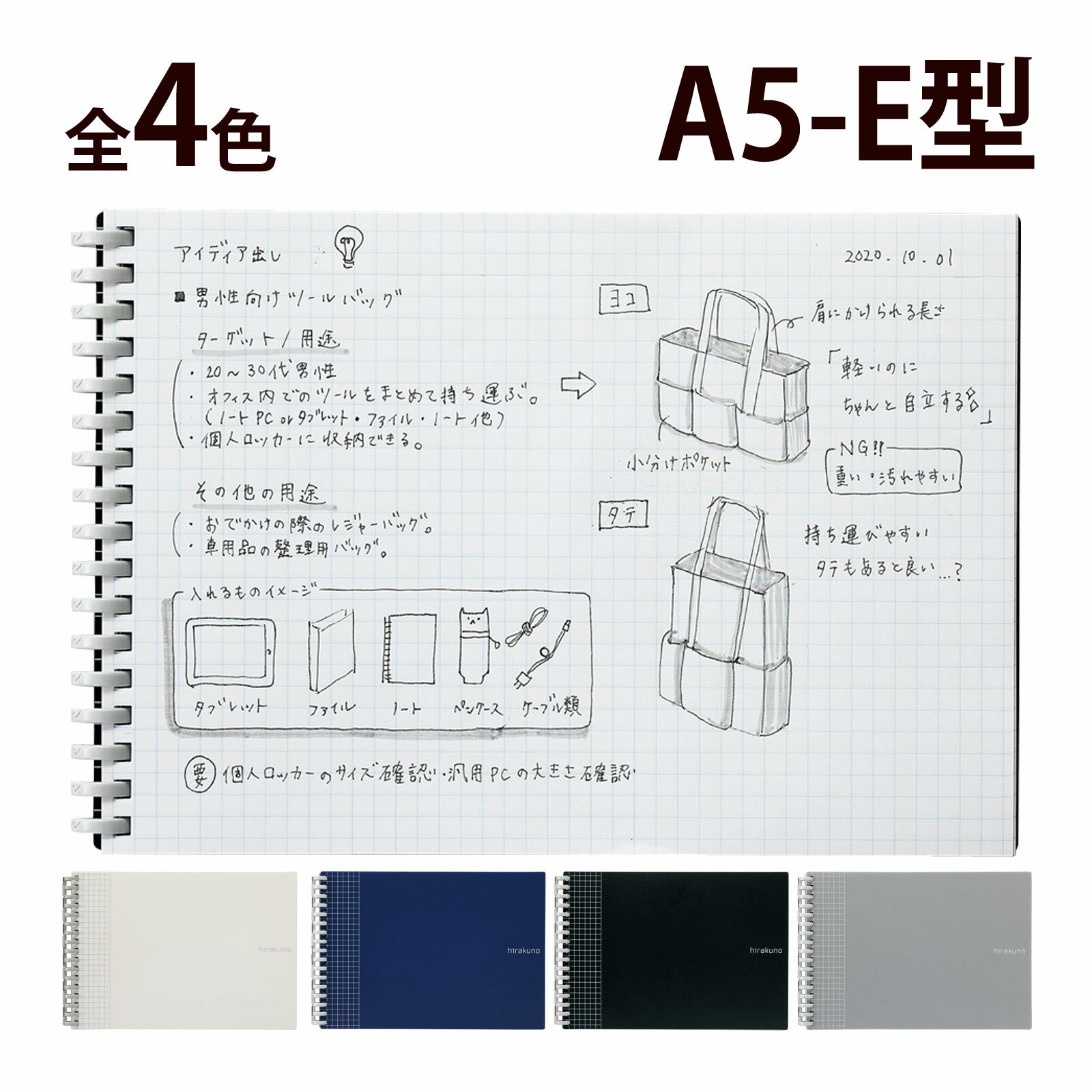 hirakuno ツイストノート A5 E型 17穴 リヒトラブ 方眼 ノート リーフ 差し替え 追加 交換 文具 文房具 事務用品 LIHIT LAB. ホワイト ネイビー ブラック シルバー N-1675