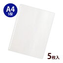 スライドリング 表紙 A4 S型 30穴 5個セット クリスタル リヒトラブ スライド式ノート カバー 文具 文房具 事務用品 LIHIT LAB. 日本製 フ...