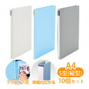 SELONG セロング ファイル A4判 縦型 W4SPF/K4SPF/G4SPF ファスナー式 10個セット 美濃商会 背 表紙 伸びる 文具 文房具 事務用...