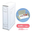 文書保存ケース A4判 マチ幅8cm BK-48 20個セット 白 美濃商会 文具 文房具 事務用品 オフィス 書類 収納 整理 保管 長期保存 管理