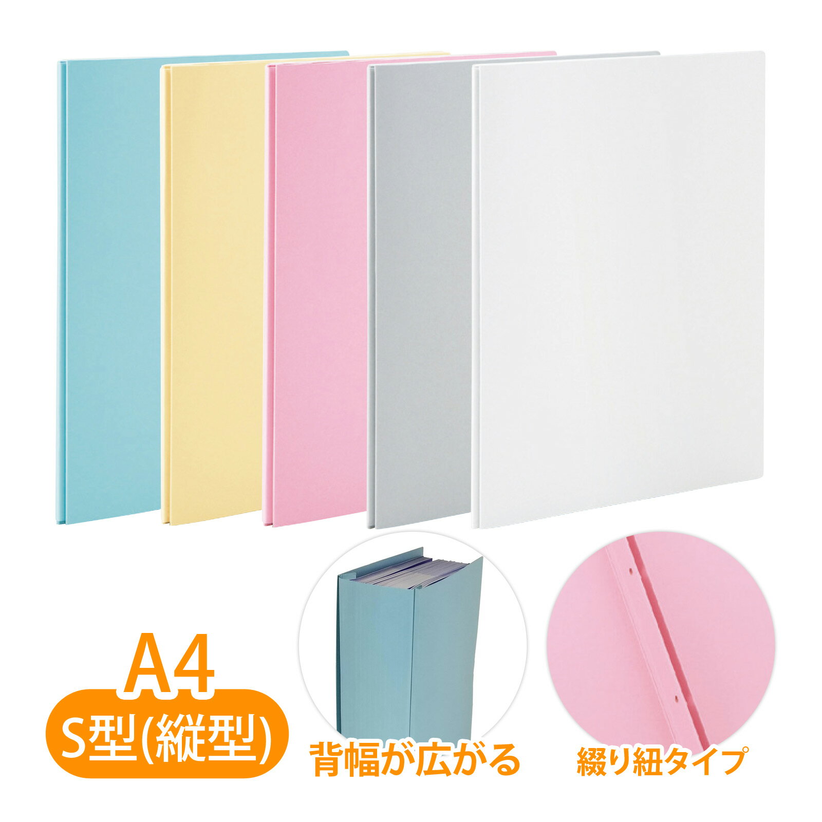 カラーエィナーファイルEXエコノミー A4判タテ型 EC4S 綴り紐タイプ ハトメなし 背幅10〜110mm 10個セット 美濃商会 背 表紙 伸びる 文具 文...