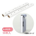 ペーパーセパレーター 製本用背枕 A4PS-200 6穴 50本入 白 美濃商会 事務用品 文具 文房具 厚み 20mm 調整 補強 綴用品 ファイリング 資料...