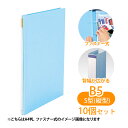 SELONG セロングファイル B5判 縦型 K5SPF ファスナー式 青 10個セット 美濃商会 背 表紙 伸びる 文具 文房具 事務用品 オフィス 書類 収...