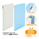 SELONG セロングファイル A4判 縦型 W4SPR/K4SPR 4穴 ハトメ付 結束紐付 10個セット 美濃商会 背 表紙 伸びる 文具 文房具 事務用品...
