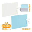 エコA-NER ファイル B4判 横型 W3ER/K3ER 4穴 ハトメ付 結束紐付 10個セット 美濃商会 背 表紙 伸びる 文具 文房具 事務用品 書類 収納 オフィス 整理 保管