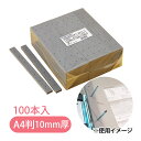 ハッポーセパレーター 製本用背枕 A4判 10mm厚 A4ハ-100 6穴 100本入 美濃商会 事務用品 文具 文房具 厚み 調整 補強 綴用品 ファイリング...