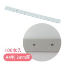 ボールセパレーター 製本用背枕 A4セ-24 6穴 100本入 白 美濃商会 事務用品 文具 文房具 厚み 調整 補強 綴用品 ファイリング 資料 書類 保存 ...